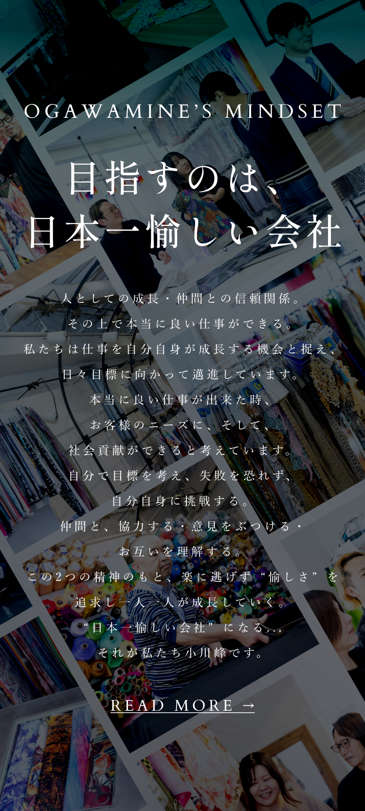 目指すのは、日本一愉しい会社
