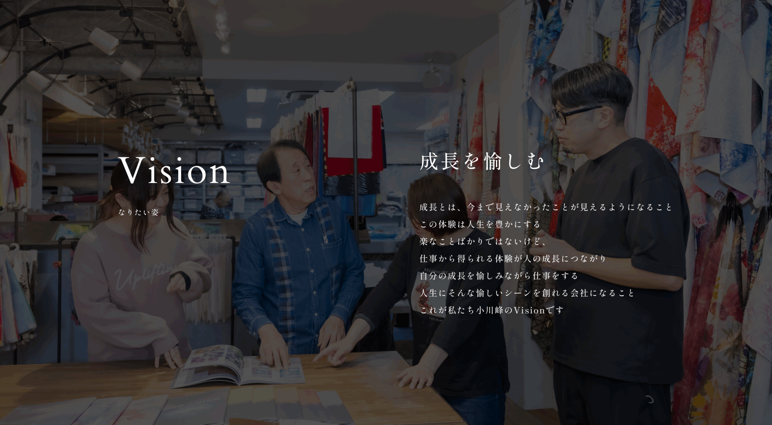 成長を愉しむ
