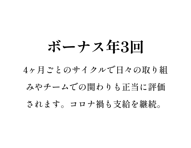 ボーナス3回